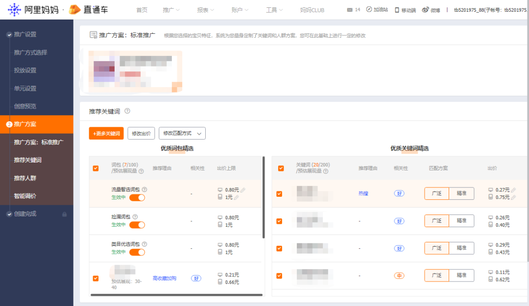 淘宝店铺怎么测图,有哪些方法呢（淘宝测图测款怎么操作）
