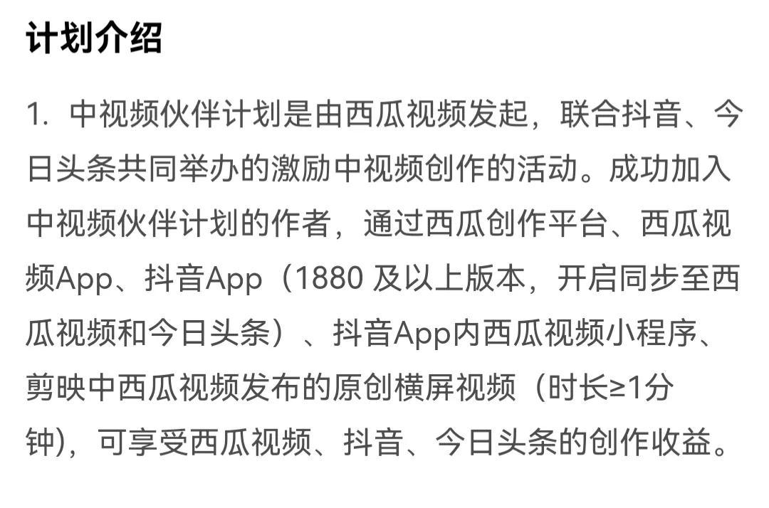 抖音如何参加中视频计划（中视频伙伴计划教程）