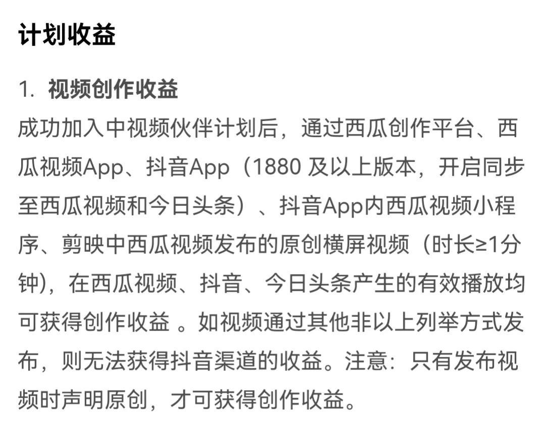 抖音如何参加中视频计划（中视频伙伴计划教程）