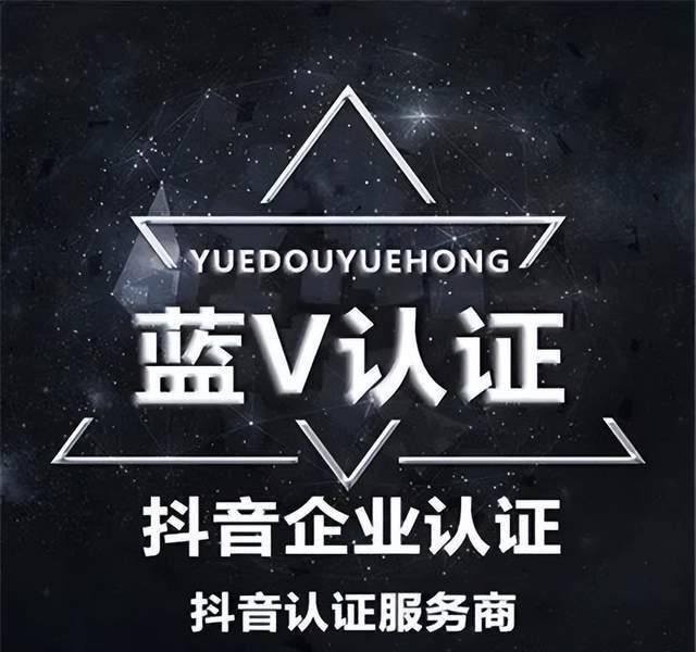 抖音蓝v认证流程 以及注意事项（抖音蓝v认证后可以改昵称吗）