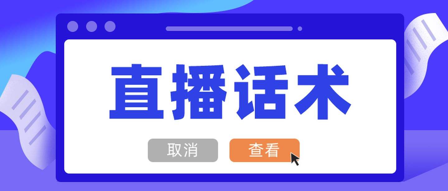 抖音直播与电商那些套路（抖音话术常见问题有哪些）