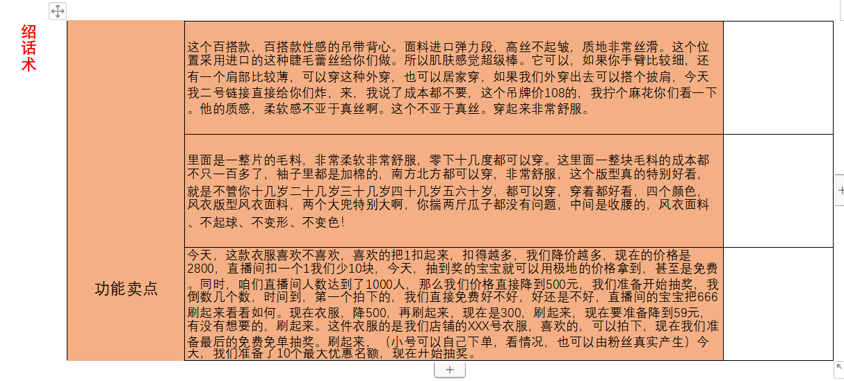 抖音直播间话术干货（抖音服装直播内容话术）