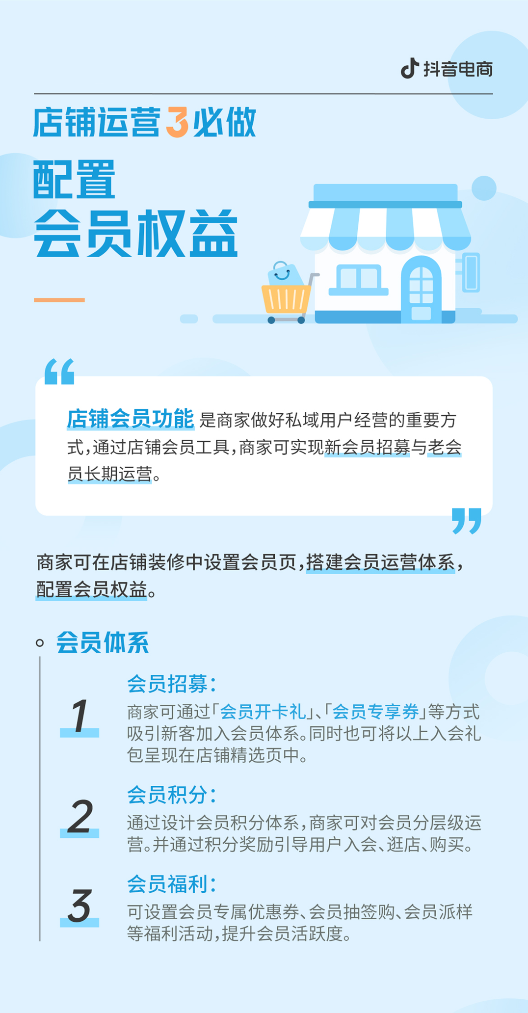 抖音店铺怎么运营（抖音运营思路框架）