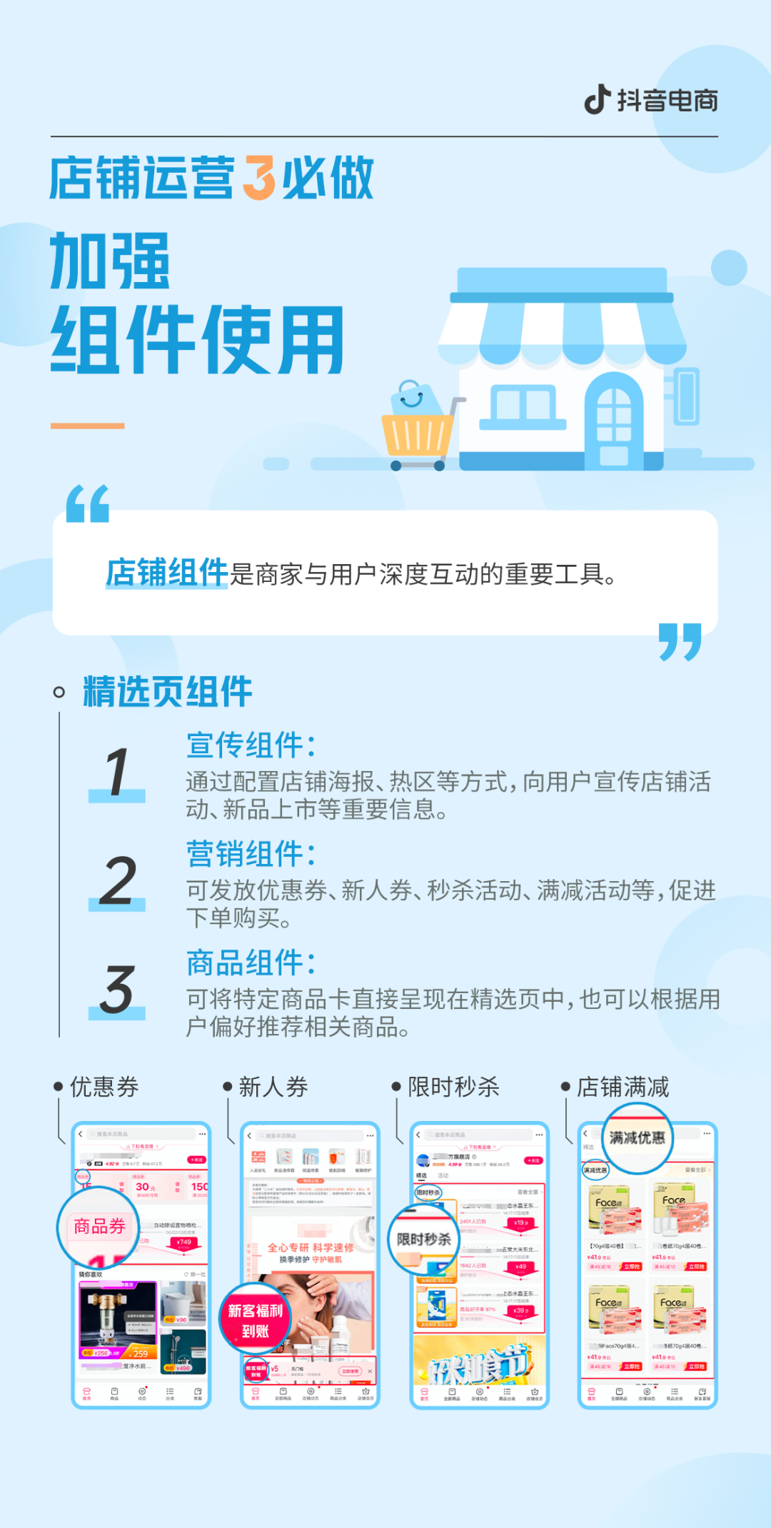抖音店铺怎么运营（抖音运营思路框架）