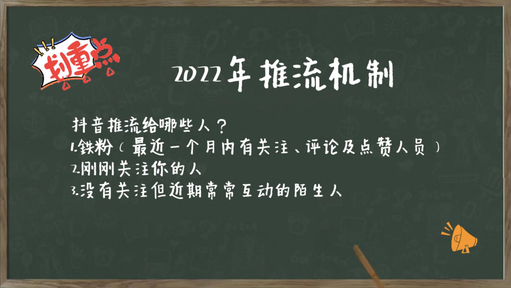 抖音直播流量推送机制（抖音流量推送规则怎么设置）