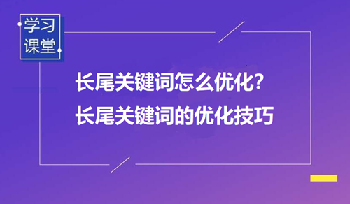 关键词seo排名怎么做的（长尾关键词和精准关键词）