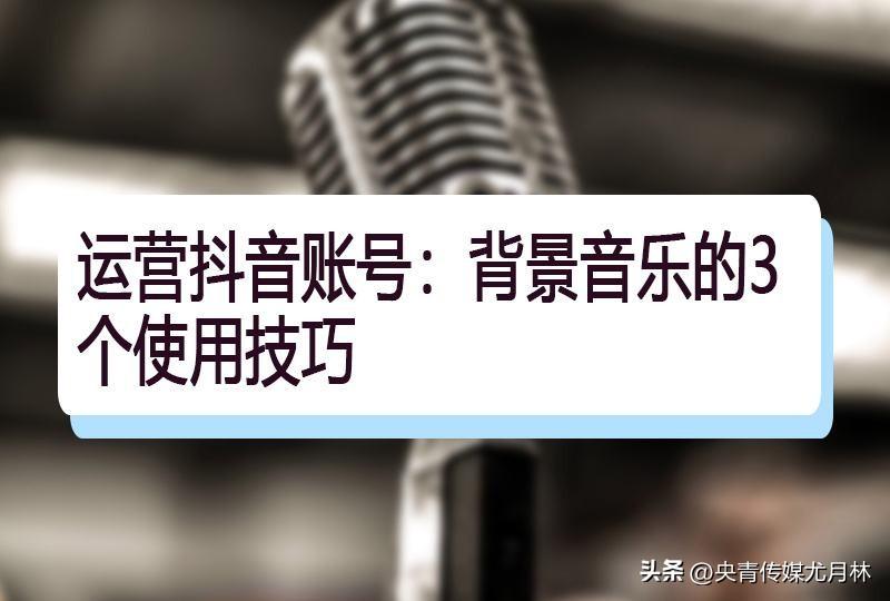 短视频配上好听的音乐有哪些（适合做抖音短视频的音乐）