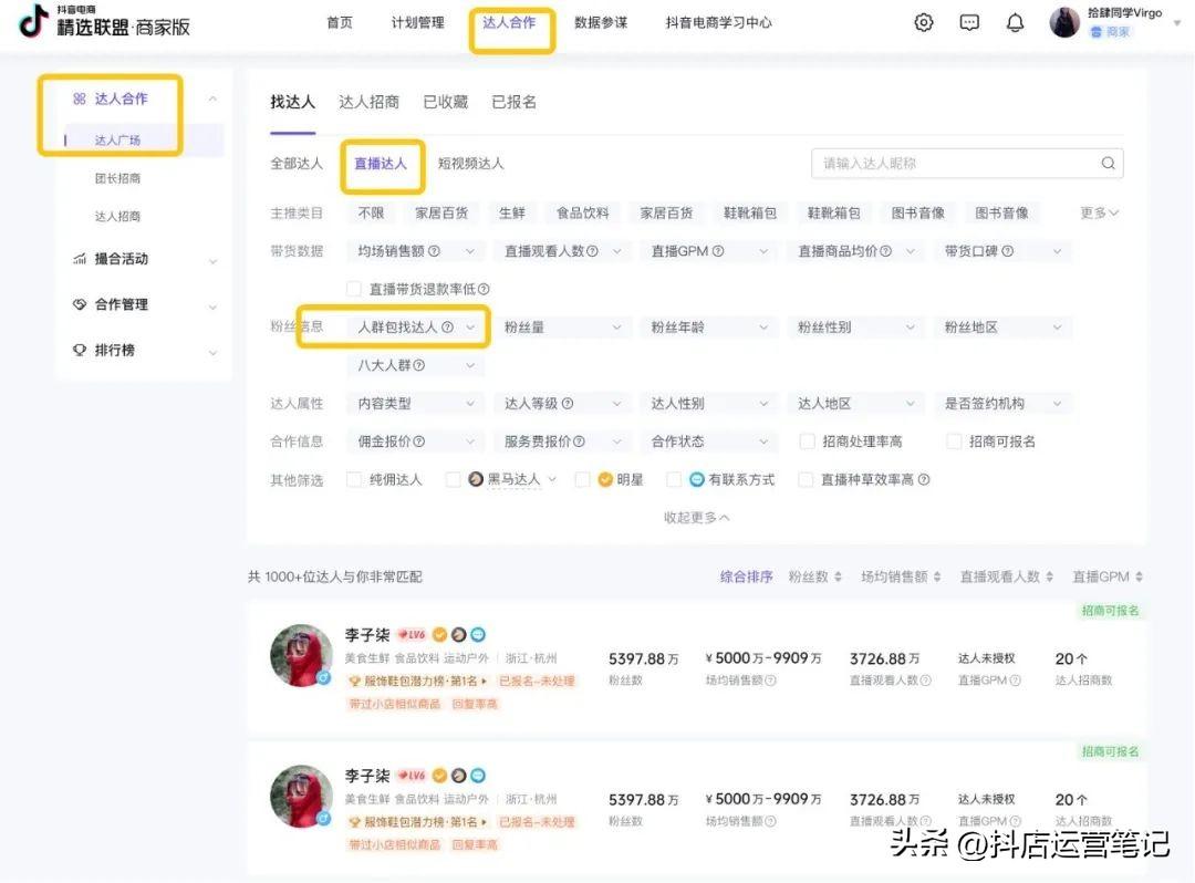 抖音小店怎么对接达人（抖音怎么找合作商家）