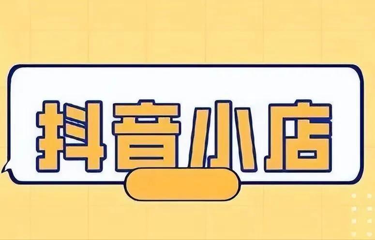 抖店动销怎么做（抖店改销量有用吗）