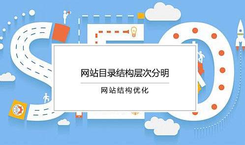 网站结构优化思路是什么（网站权重提升方法）