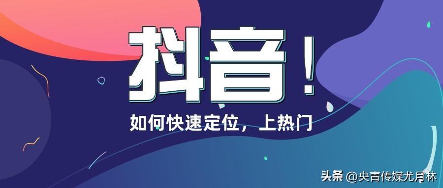 抖音账号定位怎么弄（如何给抖音账号做定位）