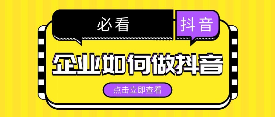 抖音seo能带来什么效果（抖音seo网络营销策略分析）