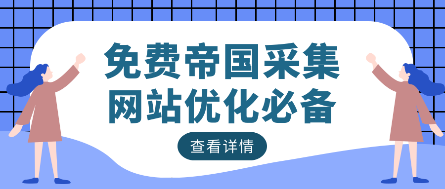 网站快速收录的技巧（详情页优化的几个重点）