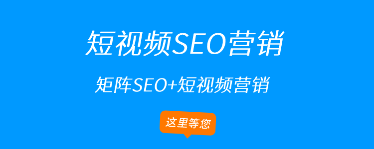 什么是抖音SEO（抖音关键词搜索排名规则）