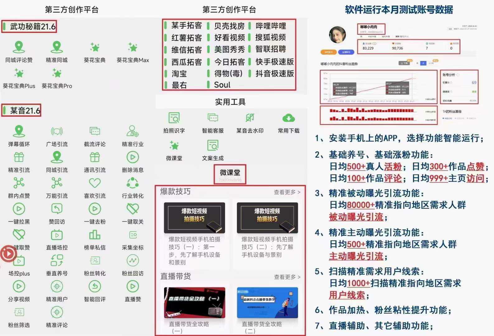 抖音活粉引流拓客软件有用吗（抖音短视频营销推广策略）