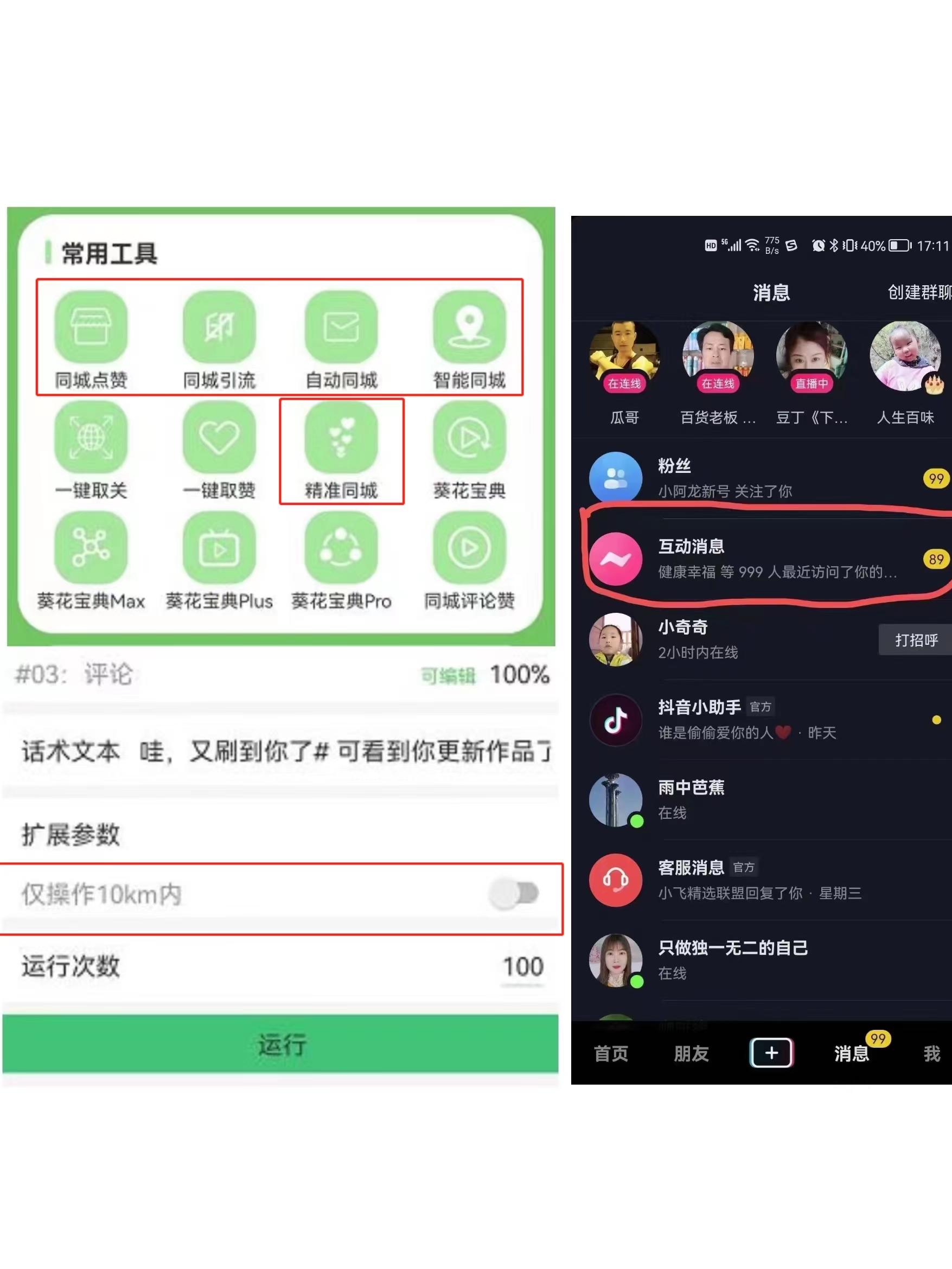 抖音活粉引流拓客软件有用吗（抖音短视频营销推广策略）