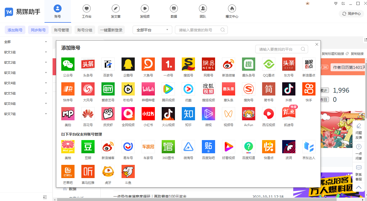 自媒体多账号管理软件（抖音多账号批量发布工具）