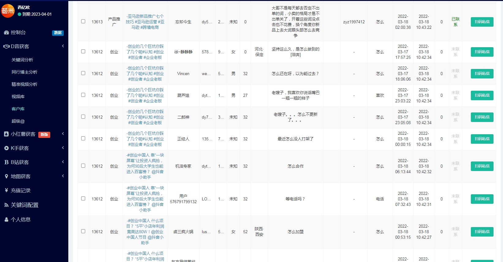 抖音获客渠道有哪些（短视频seo营销获客功能优势）