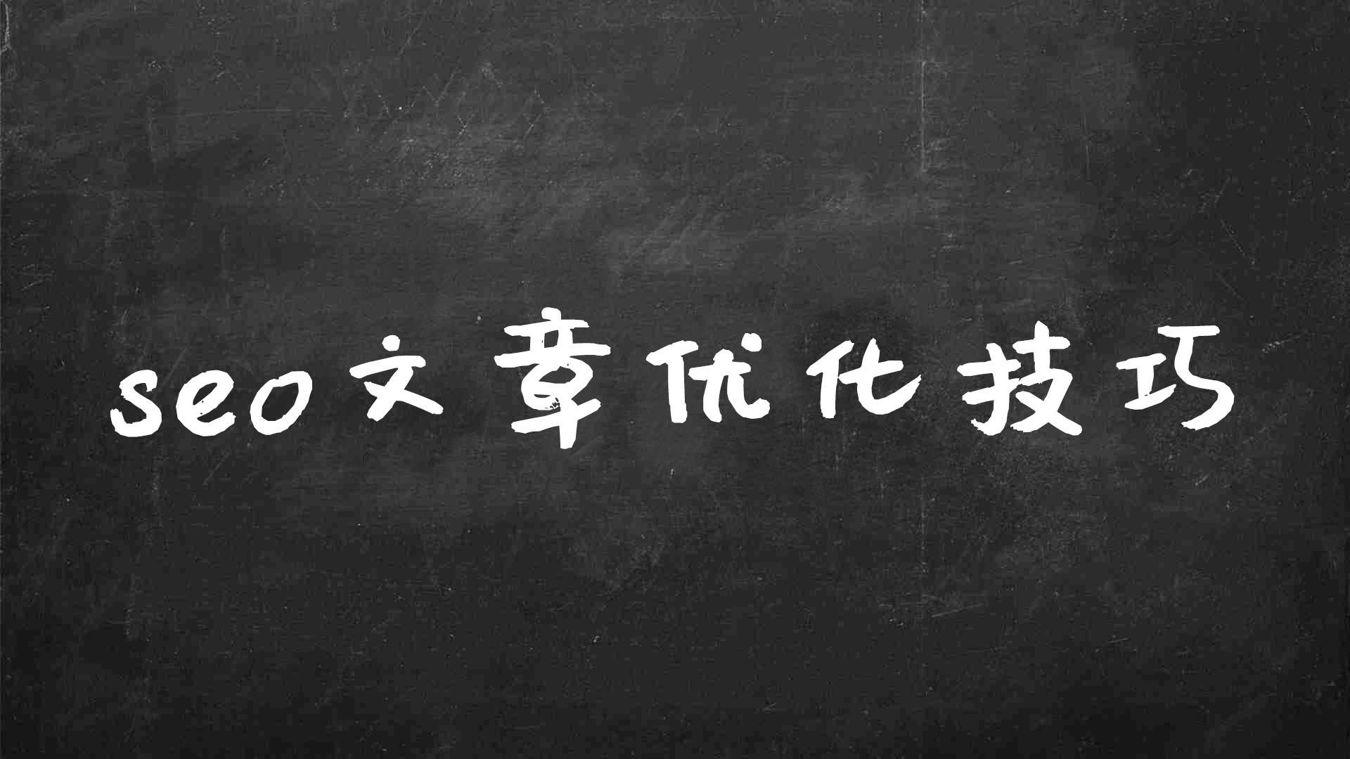 seo中伪原创是否可取（seo整站怎么优化）