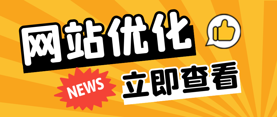 seo是如何做优化的（网站是怎么优化推广的）