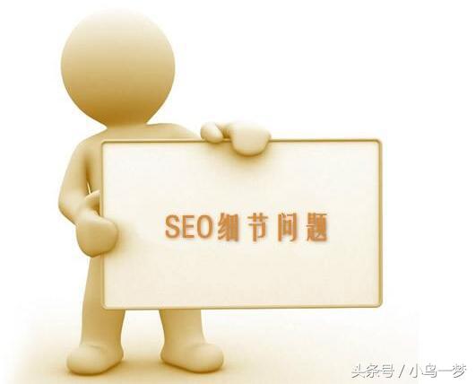 网站seo内容优化（seo图片优化的方法）