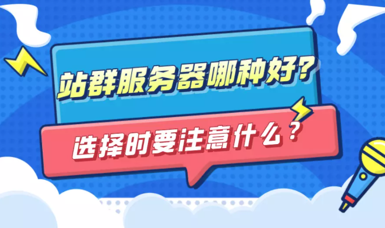 网站程序对seo的影响（站群优化关键词）