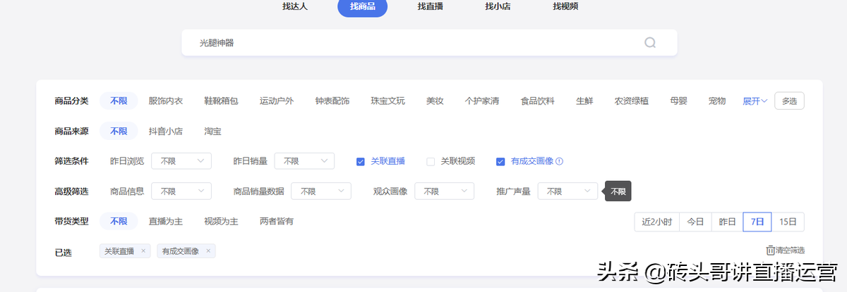拍抖音是新号好还是旧号好（抖音直播带货如何打标签）