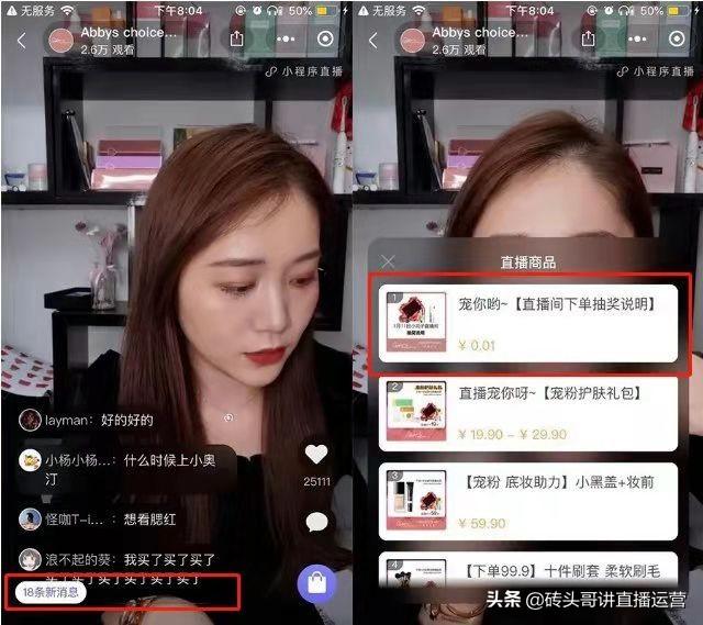 抖音直播哪些产品不能卖（你对直播带货有什么看法）