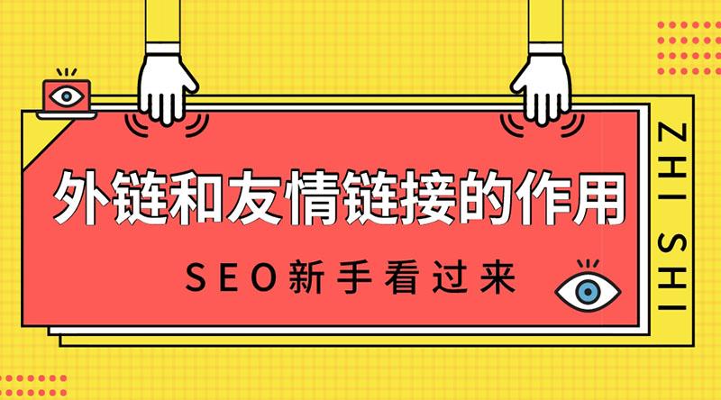 seo链接怎么优化（网站链接优化包含哪几个方面）