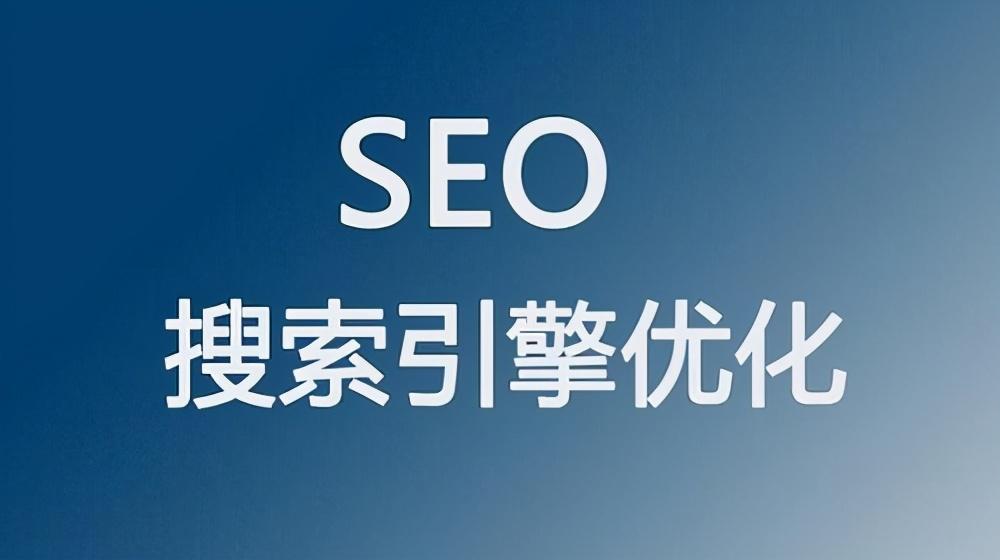 seo快速排名网站优化（网站排名关键词如何优化）