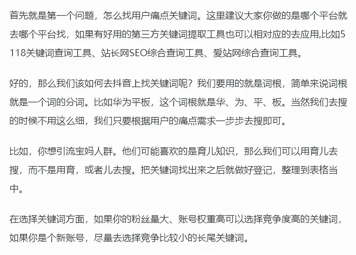 抖音seo关键词排名技术（抖音关键词搜索排行）