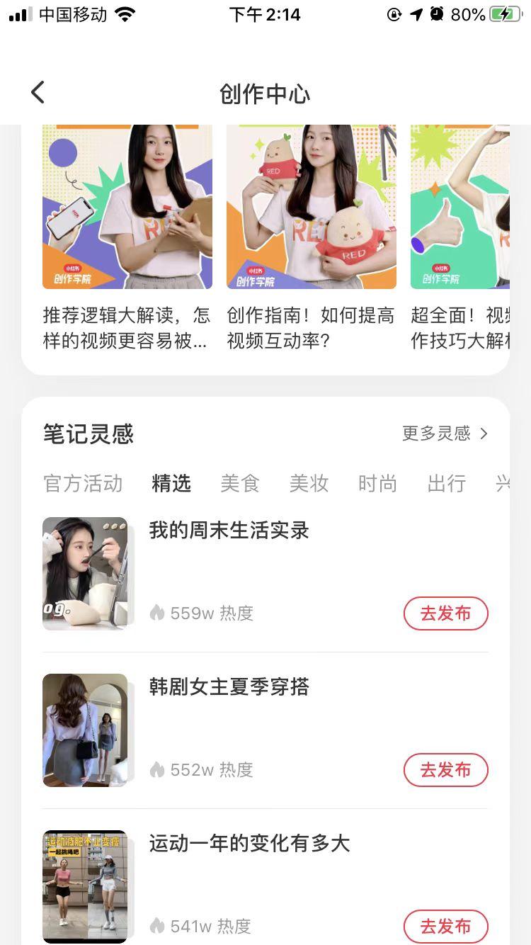 小红书攻略深度运营（小红书哪个时间段发布笔记最好）