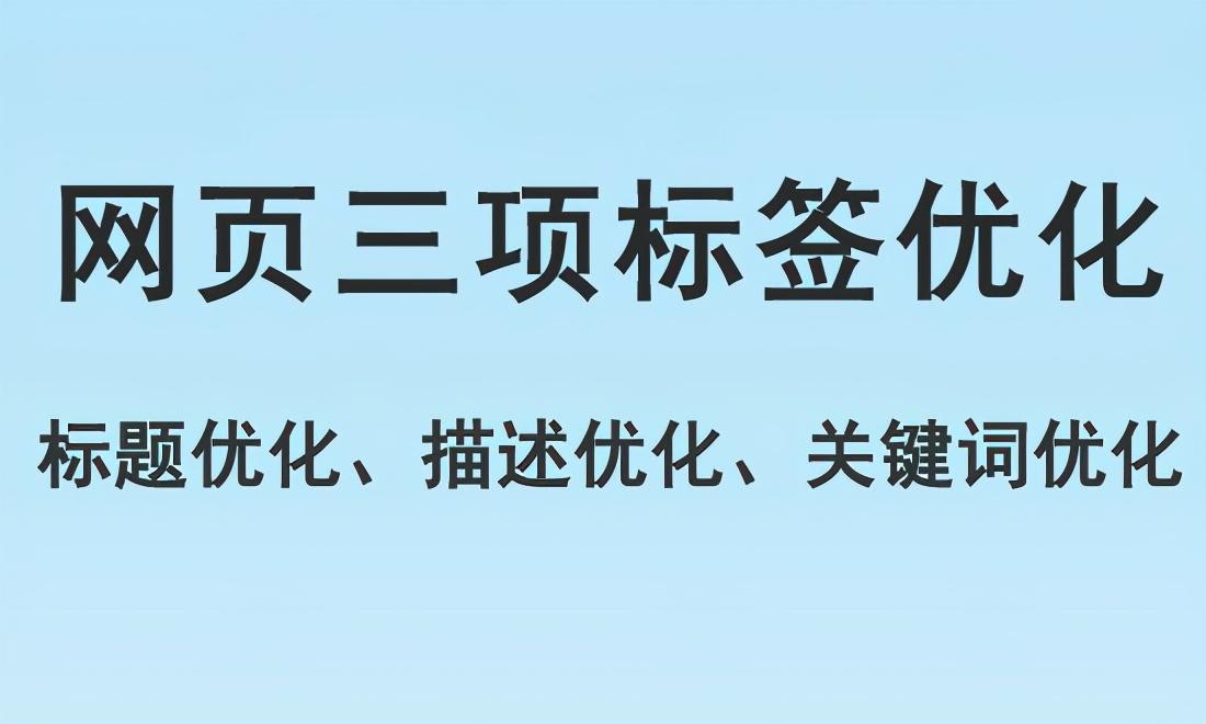 关于网站文章标题怎么优化（网页标题优化的方式）