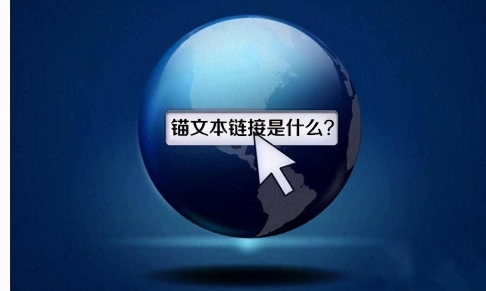 seo站外优化基本知识（关于seo技巧文章锚文本）