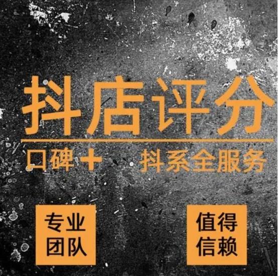 抖店口碑分突然降低（抖店口碑分怎么提高）