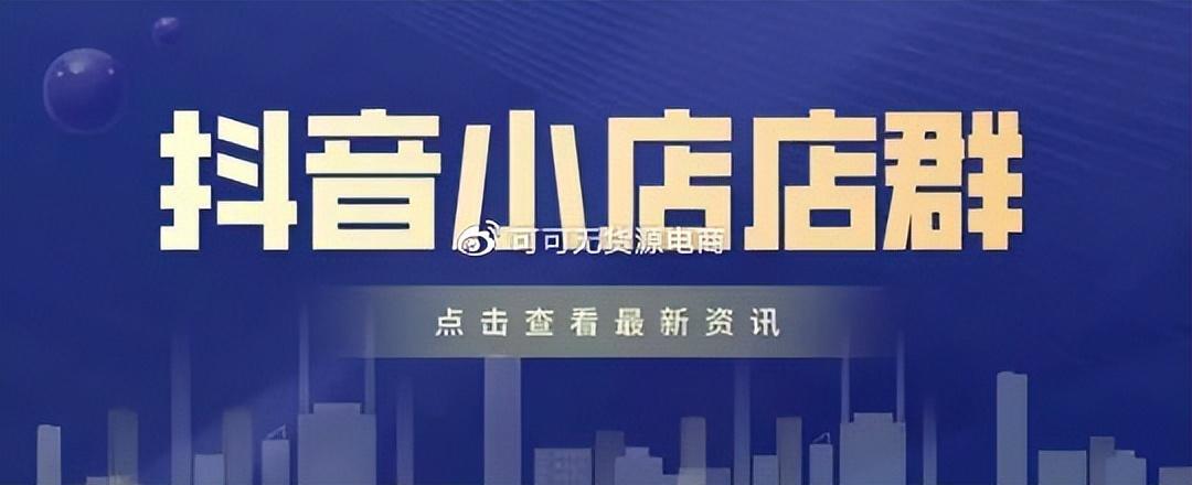 抖音小店如何快速起店名（抖音如何标注商家位置）