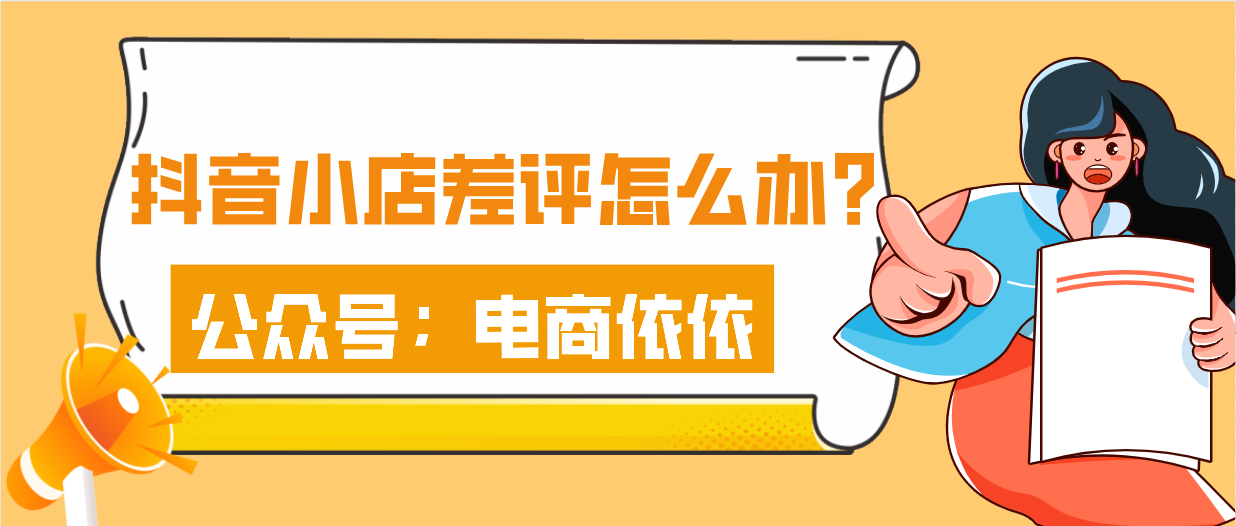 抖音退货原因影响小店权重（抖音品质退货率怎么降低）