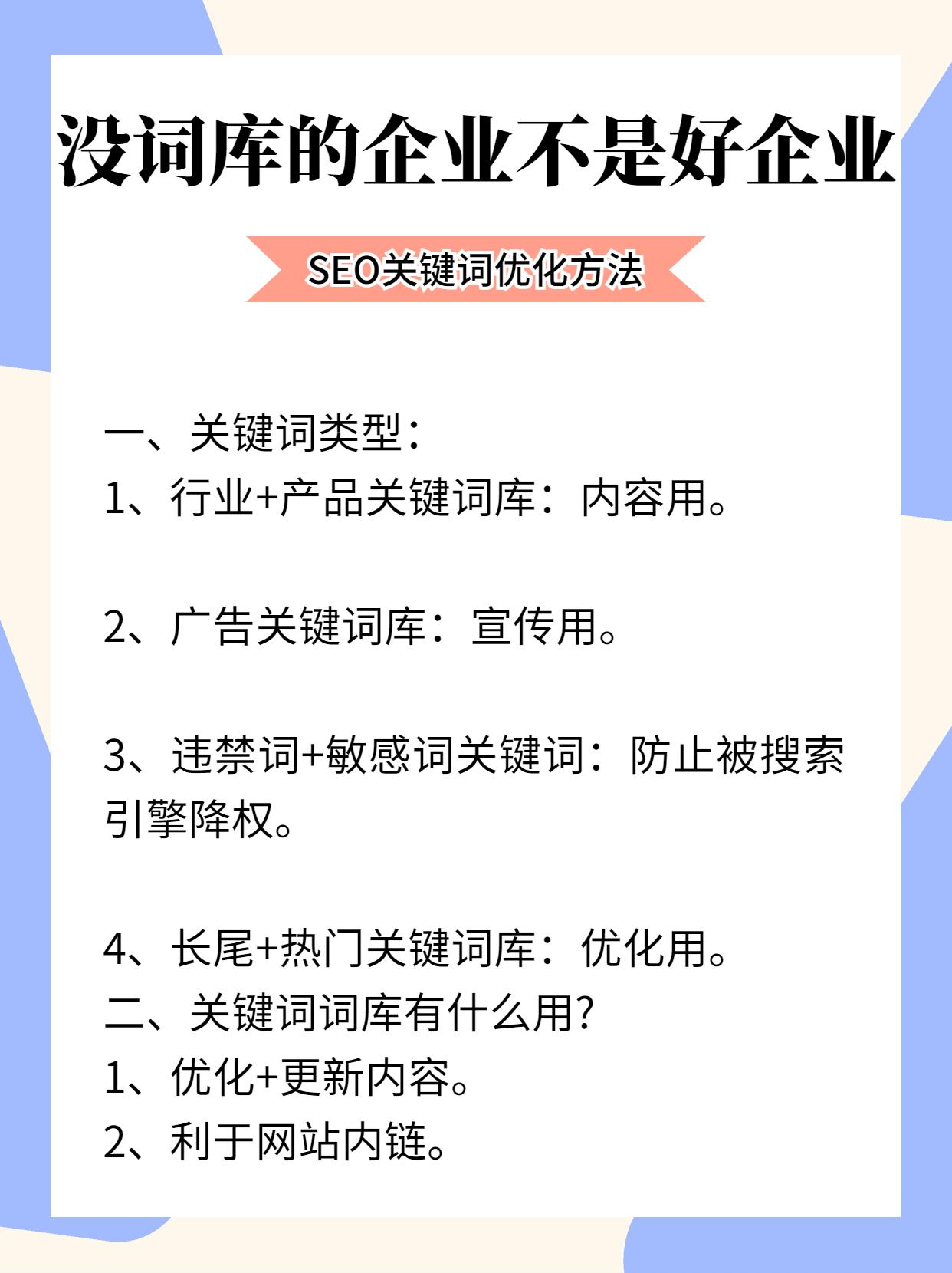 网站seo如何做好（seo搜索引擎优化关键词）