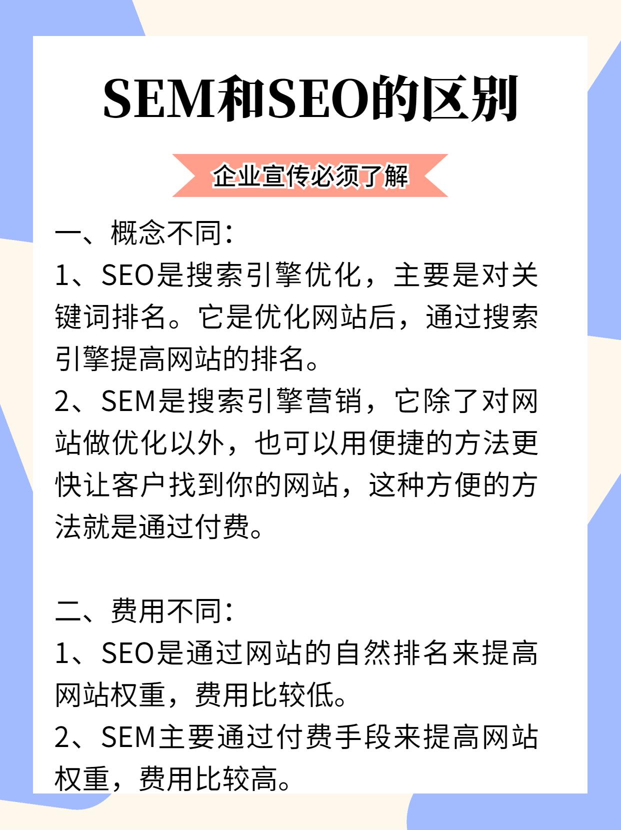 网站seo如何做好（seo搜索引擎优化关键词）