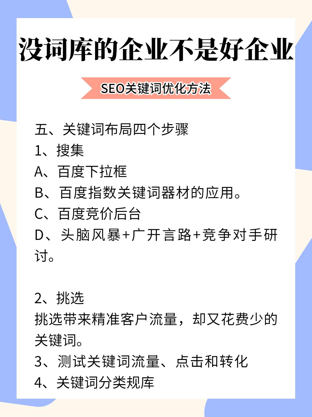 网站seo如何做好（seo搜索引擎优化关键词）