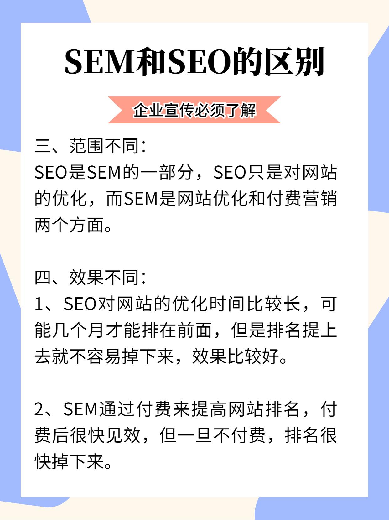 网站seo如何做好（seo搜索引擎优化关键词）