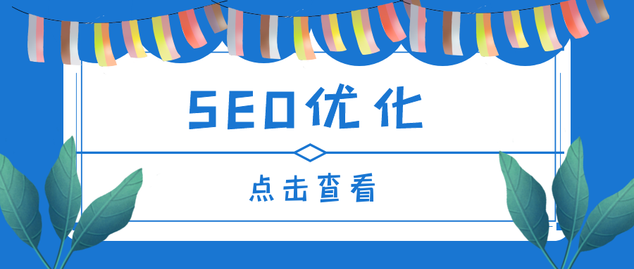 seo关键词优化的技巧（网站内容搜索引擎优化）