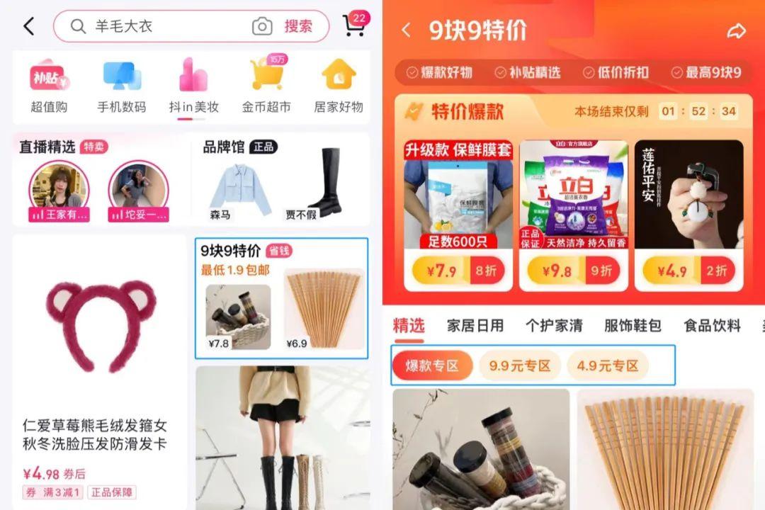 2023年抖音发展新趋势是什么（新阶段抖音的电商战略）