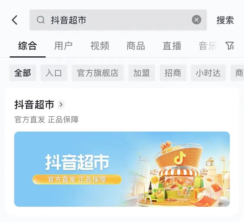 抖音抛弃短视频（抖音开超市）