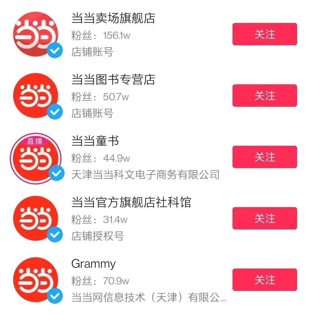 抖音开放平台创建应用（抖音开始盯上当当的生意了）