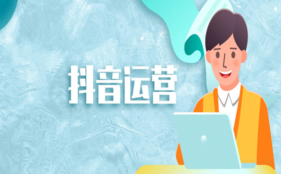 抖音短视频运营的思路流程（从运营角度分析抖音）