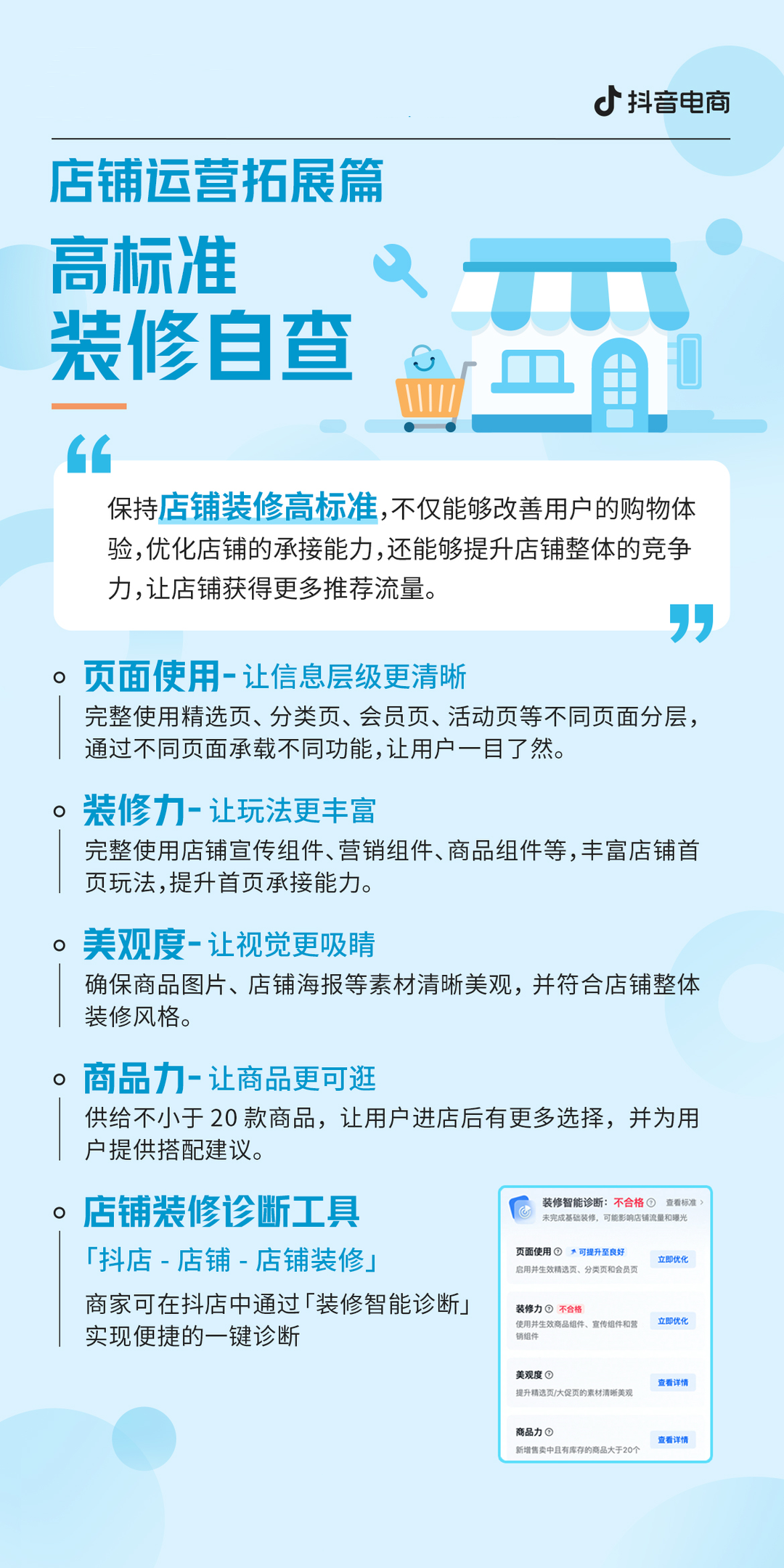 抖音店铺运营策略简介（抖音达人运营策略）