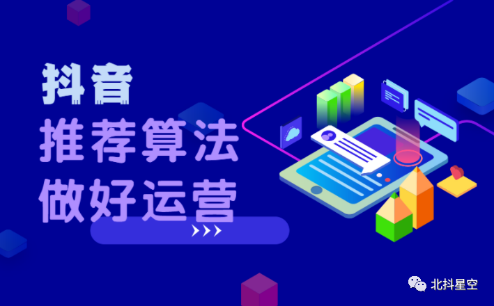 抖音运营有哪些技巧（抖音短视频运营的思路流程）