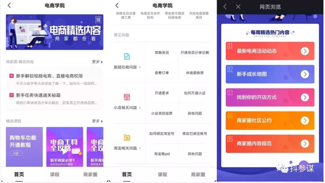 抖音店铺热度（抖音界的天花板）