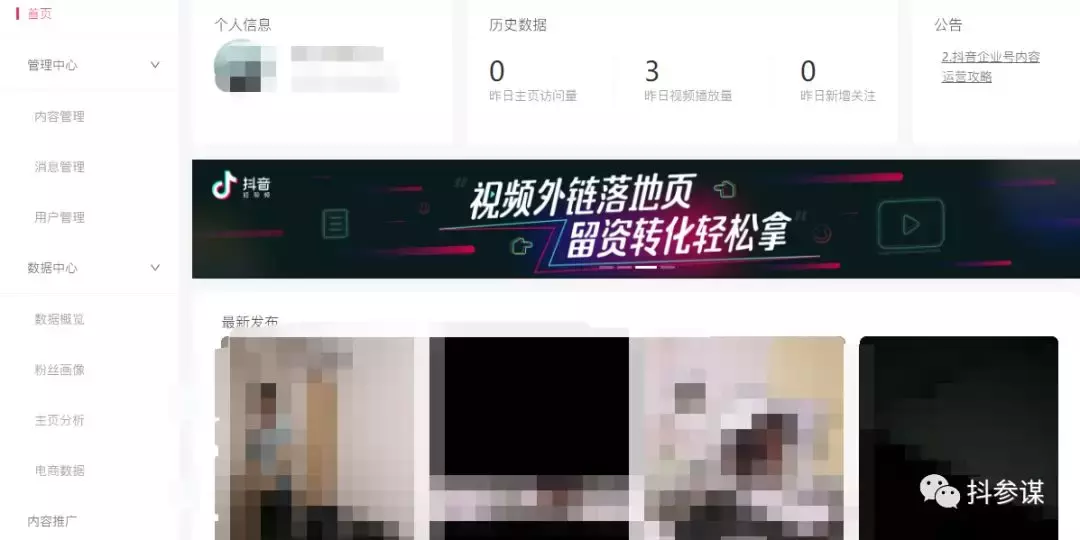 抖音店铺热度（抖音界的天花板）